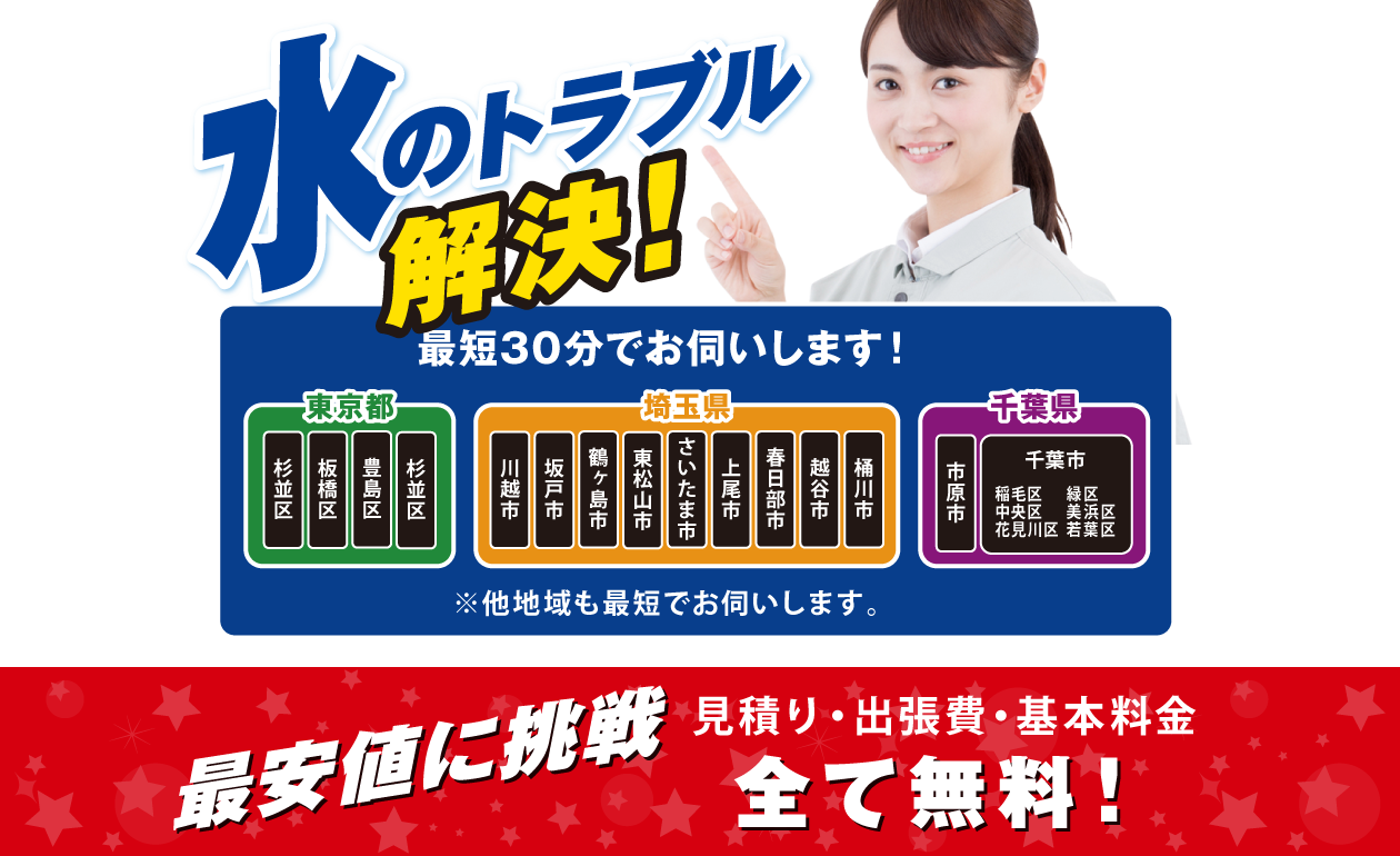 水のトラブル解決! 水のトラブル解決!